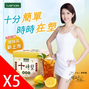 【iVENOR 壹本諾生醫】十時塑孅檸茶5盒