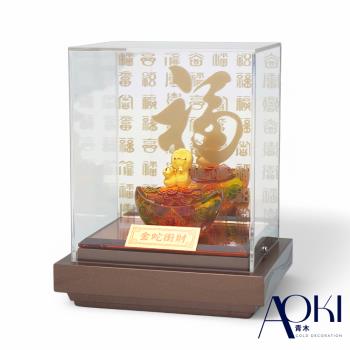 【AOKI青木】純金9999黃金擺件金蛇載福 如意蛇 金重0.15錢 (開運招財 生日 開業 送禮)