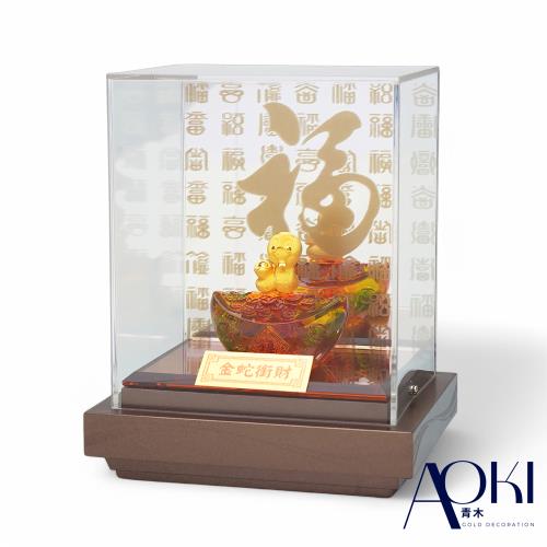 【AOKI青木】純金9999黃金擺件金蛇銜財 元寶蛇 金重0.15錢 (開運招財 生日 開業 送禮)