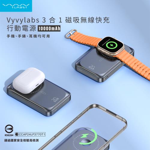 【Vyvylabs】『3C認證』 3合1磁吸無線快充行動電源10000mAh (38.5wh)