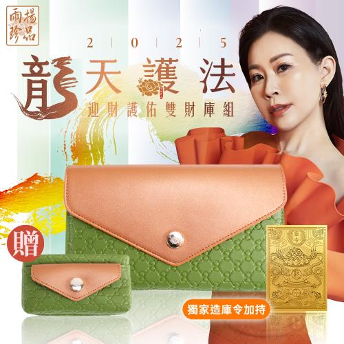 【雨揚珍品】自選色/2025龍天護法 迎財護佑雙財庫組-蒼翠綠
