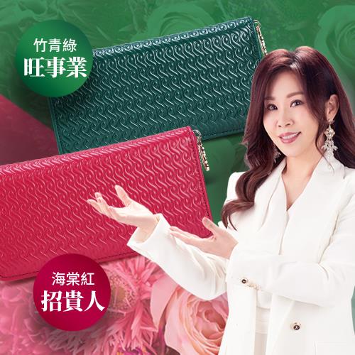 【雨揚珍品】88添好運★鴻運賜福財庫皮夾組(長夾+行動財庫包-招財/聚財)