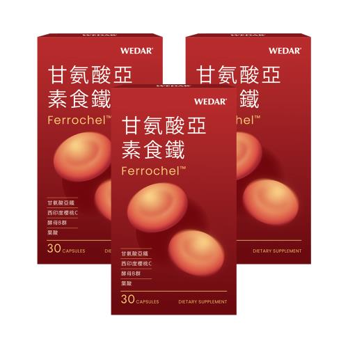 WEDAR 甘氨酸亞素食鐵 3盒組(30顆/盒)