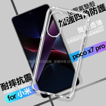 CITY BOSS for 小米poco x7 pro 加強四角防護防摔空壓氣墊殼