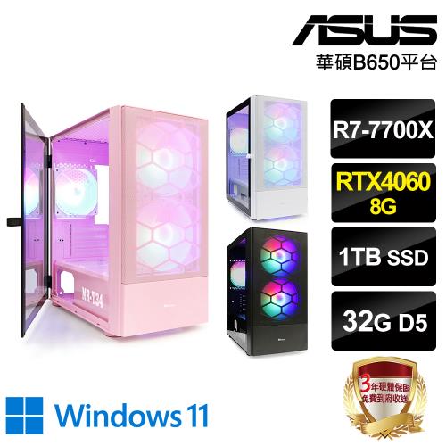 ｜華碩B650平台｜R7-7700X/32G D5/1TB SSD/獨顯RTX4060 8G/Win11電競電腦(3色可選)