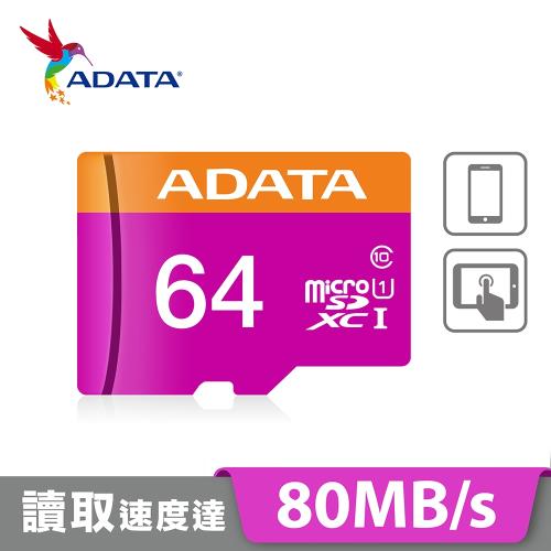 【ADATA 威剛】Premier microSDXC UHS-I U1 64G 記憶卡