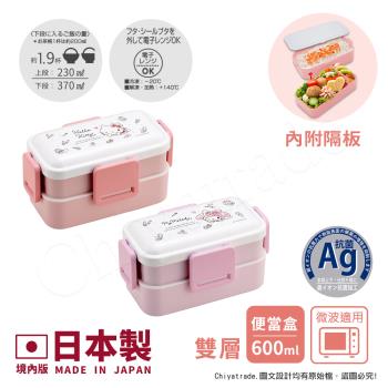 【百科良品】日本製 三麗鷗 凱蒂貓 美樂蒂 可愛彩妝精品 雙層便當盒 抗菌加工Ag+ 600ML(日本境內版)-任選款
