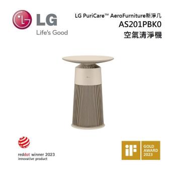 LG 樂金 AS201PBK0 AeroFurniture 新淨幾 清淨機 茶几 奶茶棕