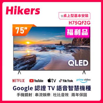 Hikers惠科 H75QFZG 75型 QLED 電視，搭載 4K 超高解析度與 Google TV 系統，提供生動色彩與智慧娛樂體驗。60Hz 流暢更新率，適閤家庭觀影與遊戲，享 2 年完整保固，優質大畫面升級您的客廳娛樂中心。