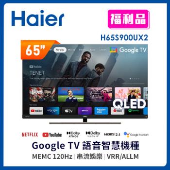 【福利品】Haier海爾 65型 4K QLED 120Hz Google TV 量子點智慧聯網顯示器 H65S900UX2 (含基本安裝)