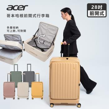 Acer宏碁 哥本哈根系列行李箱 28吋 前開旅行箱 上掀式 多層收納 AirTag儲物袋 環保材質