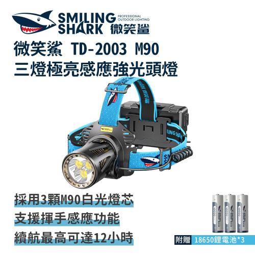 微笑鯊【TD2003 M90 三燈極亮感應強光頭燈】頭戴式頭燈 釣魚頭燈 夜釣燈 充電頭燈 工作 頭燈 露營燈 登山 戶外照明 多功能照明 超亮遠射