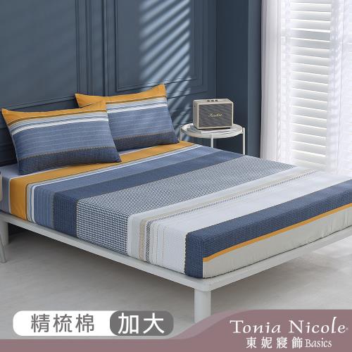 【Tonia Nicole 東妮寢飾】碧海琉光100%精梳棉床包枕套組(加大)