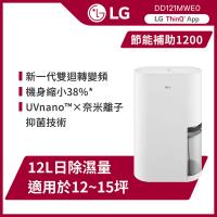LG樂金 一級能效◆12公升變頻除濕機WiFi遠控(DD121MWE0)
