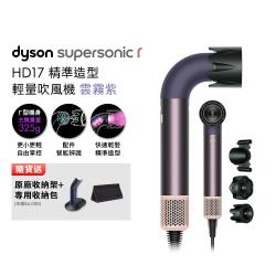 Dyson Supersonic r HD17 精準造型輕量吹風機雲霧紫贈收納架|Dyson