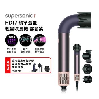【贈500樂透金 登記最高抽機車】Dyson Supersonic r HD17 精準造型 輕量吹風機 雲霧紫 (贈專用收納架+光澤雙梳組)