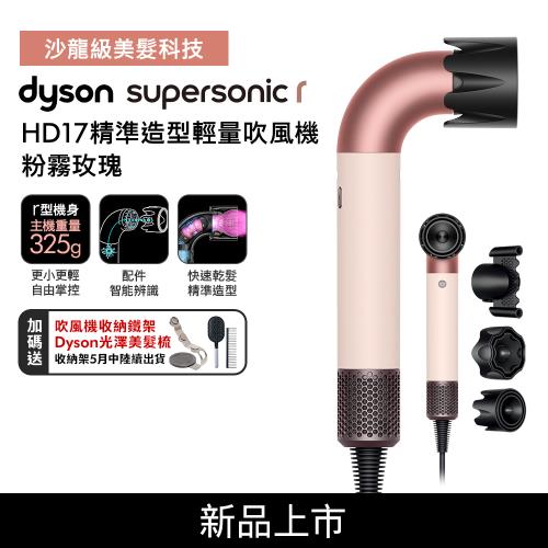 Dyson Supersonic r HD17 精準造型 輕量吹風機 粉霧玫瑰 (贈專用收納架+光澤雙梳組)