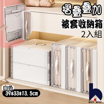 百崴收納 被單防塵收納箱2入組(床單整理盒 床包收納盒 衣物收納盒 床底收納箱 換季收納箱 縫隙收納)
