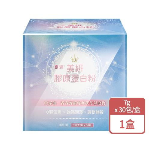 【杏輝】美妍膠原蛋白粉(30包/盒)X1盒