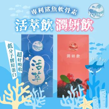 【海young】潤妍飲/活萃任選x3盒(10包/盒)