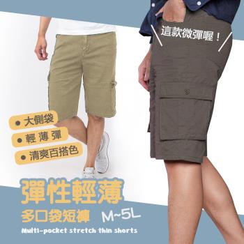 KASO 超值2件組 多口袋彈性短褲 側袋工作褲 短褲 工裝褲 休閒短褲 男 女 透氣 2649 6006