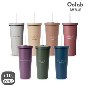 【Oolab 良杯製所】小莊園系列 二代陶瓷易潔層吸管杯710ml(七色)