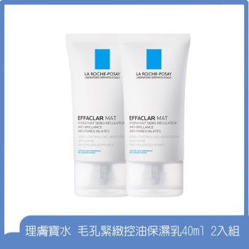 La Roche-Posay理膚寶水 毛孔緊緻控油保濕乳 40ml 2入組