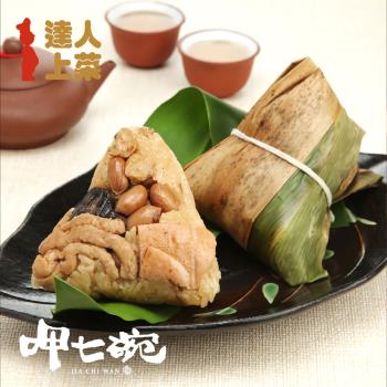 現+預【呷七碗】飄香素粽 (180g*6/包) 2包組