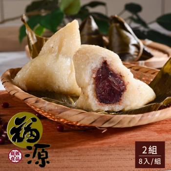 現+預【嘉義福源肉粽】相思粽(豆沙粽) x2組 (8入/組)