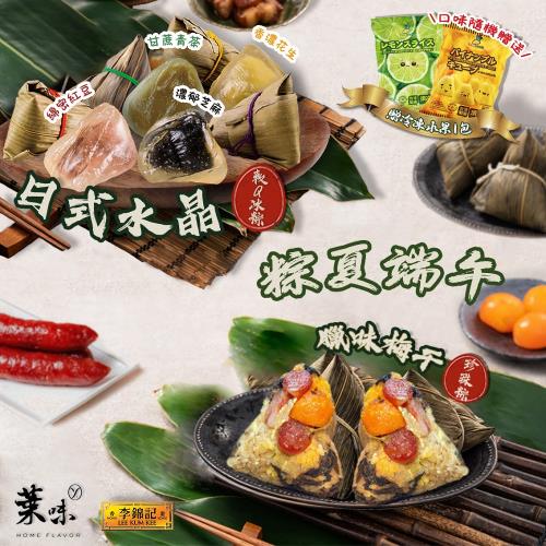 現+預【粽夏端午組】臘味梅干珍珠粽x1包+冰心軟Q冰粽x1 (贈冷凍水果x1包 口味隨機)