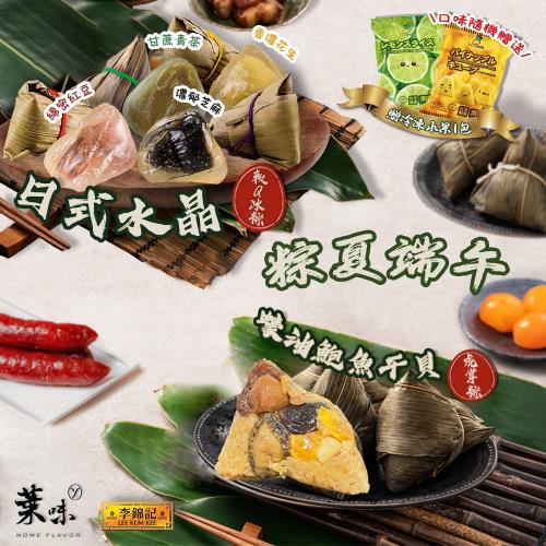現+預【粽夏端午組】蠔油鮑魚干貝虎掌粽x1包+冰心軟Q冰粽x1 (贈冷凍水果x1包 口味隨機)