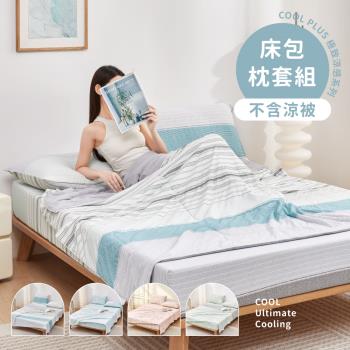 Beauty Style (無涼被) COOLPLUS極致涼爽-三件式床包組(單人加大/雙人標準)