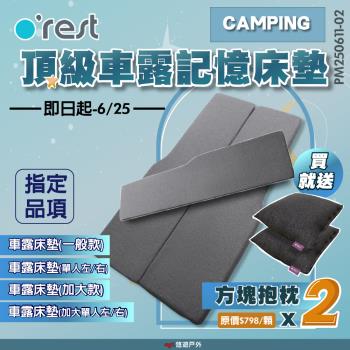【orest】CAMPING 頂級車露/露營記憶床墊 雙人 加大款 灰色 車用墊 車中床 車泊 露營 悠遊戶外