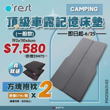 【orest】CAMPING 頂級車露/露營記憶床墊 雙人 灰色 車用墊 車中床 車泊 露營 悠遊戶外