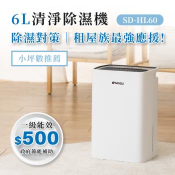 【SANSUI 山水】6公升一級能效除濕機(SD-HL60)