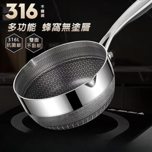 CS22 德國316不銹鋼不沾黏蜂窩雪平鍋