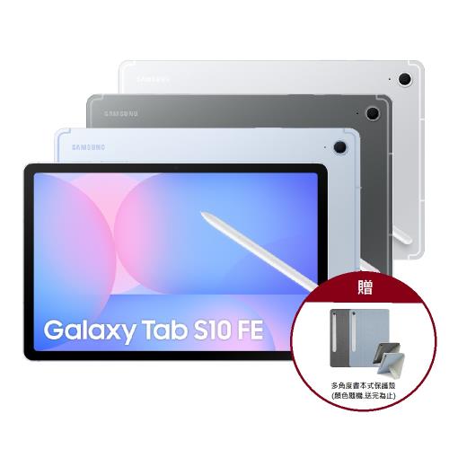 (保護套組)Samsung Galaxy Tab S10 FE 5G版 X526 10.9吋 平板電腦 (8G/128G)