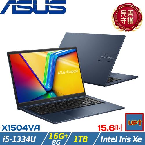 (規格升級)ASUS VivoBook 15吋 輕薄筆電 i5-1334U/24G/1TB SSD/W11/X1504VA-0411B1334U