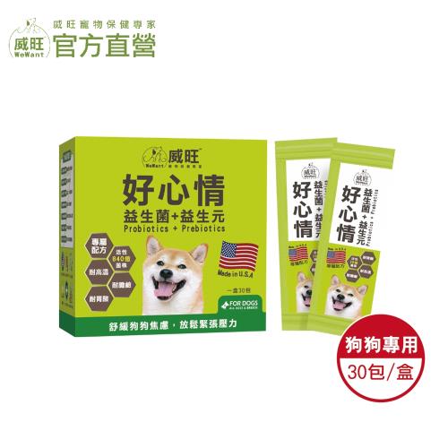 【威旺WeWant】犬用好心情益生菌+益生元 30包入