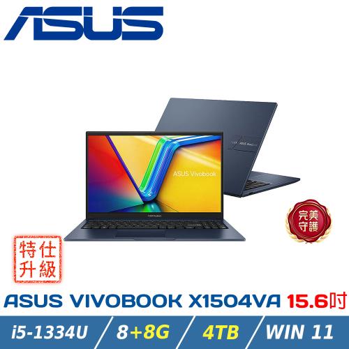 【特仕升級】ASUS華碩 Vivobook 15吋文書筆電 X1504VA-0411B1334U 午夜藍(i5-1334U/8+8G/4TB