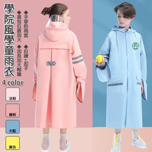 【優貝選】學院風馬卡龍色系加大書包位置兒童雨衣 小學生雨衣