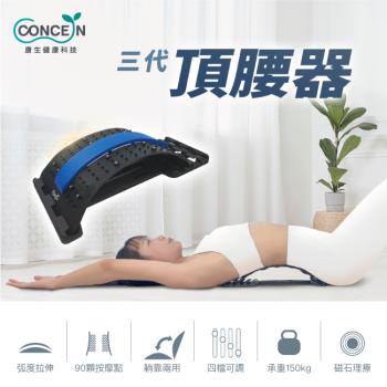 Concern 康生 三代頂腰器 CON-FE103