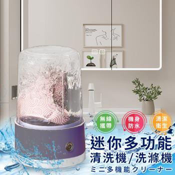【ENNE】USB充電迷你多功能清洗機(洗滌機/洗衣機/洗衣杯/小型洗衣杯/便攜清洗機/洗襪機/內衣褲清洗/洗護機/宿舍清洗)(E0114-L)