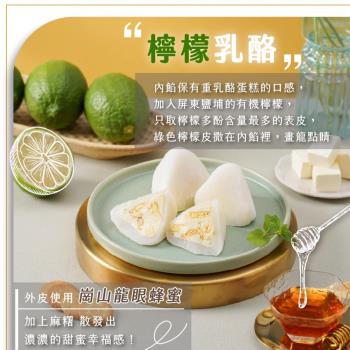【花菓子】Cream cheerse蜂蜜麻糬和菓子冰粽-檸檬乳酪