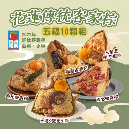 現+預【吉鄉好粽】榮獲全國亞軍客家粽五福10顆組(端午節肉粽)