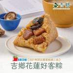 現+預【吉鄉好粽】榮獲評比雙獎盃客家粽10顆組(端午節肉粽)