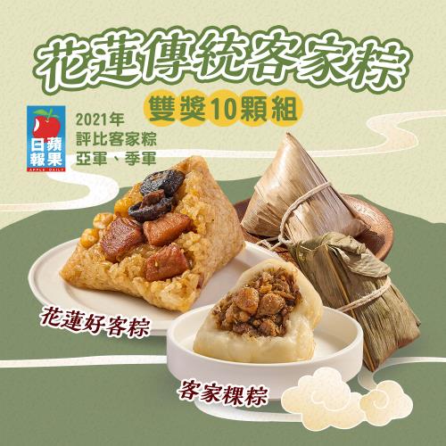 現+預【吉鄉好粽】榮獲評比雙獎盃客家粽10顆組(端午節肉粽)