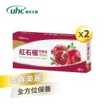 【優良生醫】紅石榴西番蓮濃縮錠(30錠/盒)x2盒