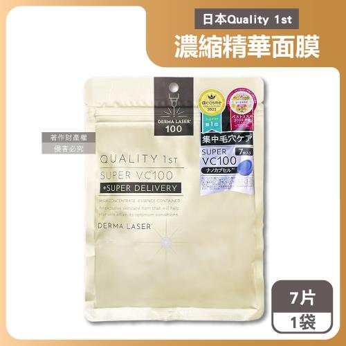 日本Quality 1st-DERMA LASER高滲透濃縮精華面膜7片/袋-VC100修護(金)(皇后的秘密,片狀臉部保養護理,維生素C導入美容液)