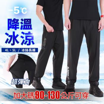 CS 衣舖 加大尺碼 冰絲涼感 降溫防曬 彈性長褲(大尺碼 降溫 涼感 防曬)